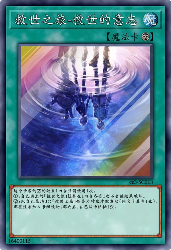 救世之旅-救世的意志