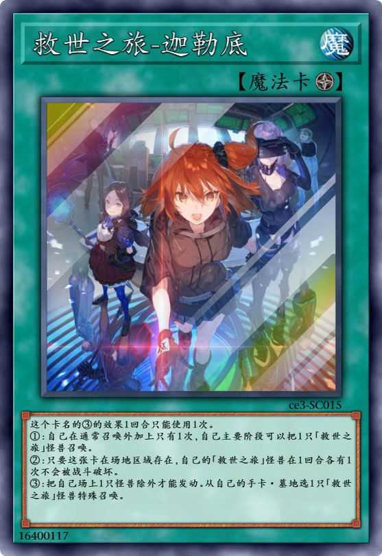 救世之旅-迦勒底