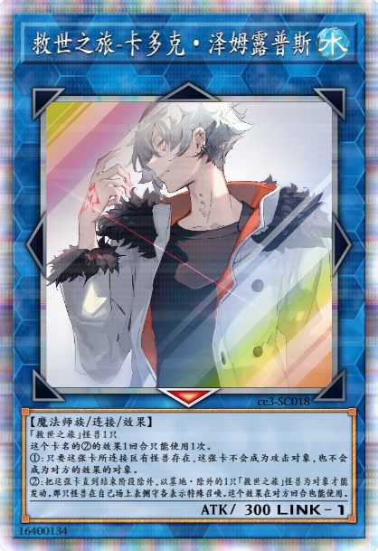 救世之旅-卡多克·泽姆露普斯