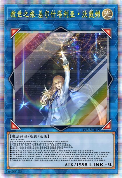 救世之旅-基尔什塔利亚·沃戴姆