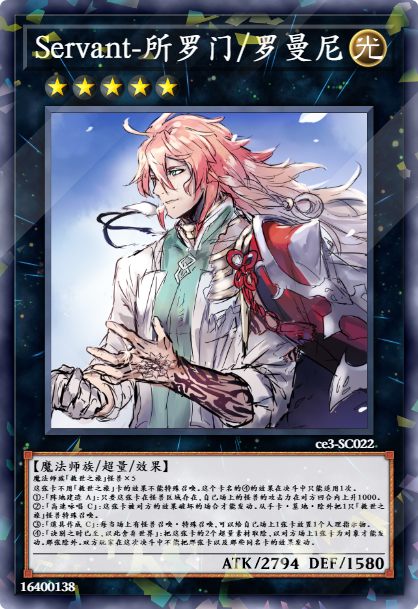 Servant-所罗门/罗曼尼