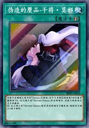 伪造的赝品-干将·莫邪