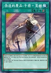 伪造的赝品-干将·莫邪