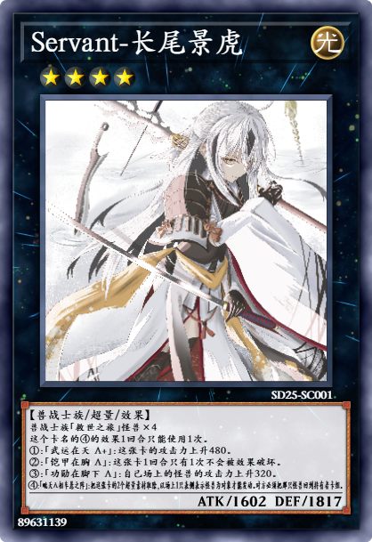 Servant-长尾景虎