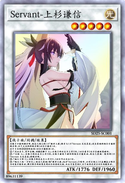 Servant-上杉谦信