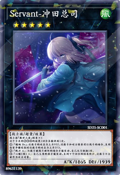 Servant-冲田总司