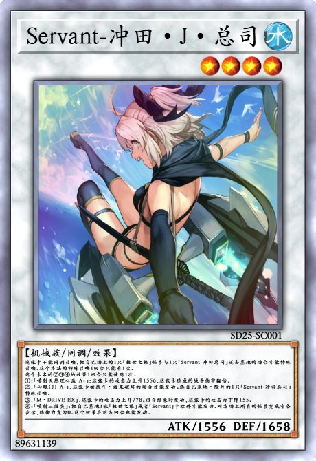 Servant-冲田·J·总司