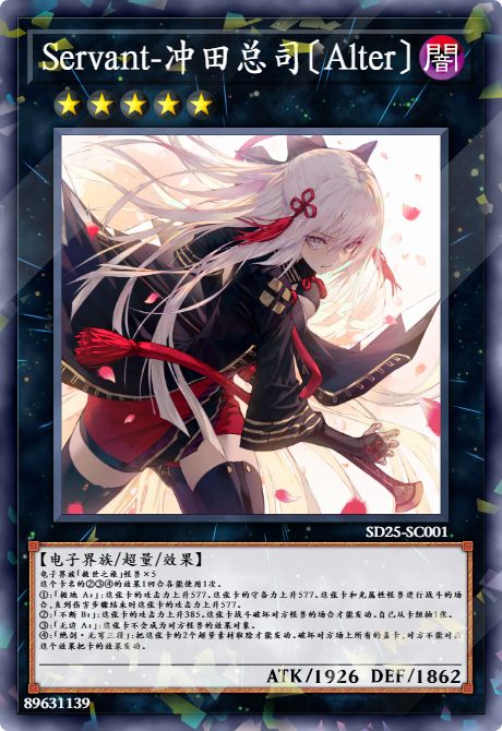 Servant-冲田总司〔Alter〕