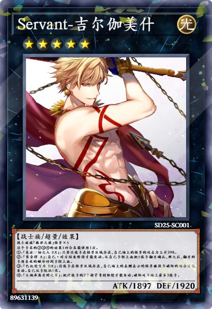 Servant-吉尔伽美什