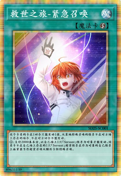 救世之旅-紧急召唤