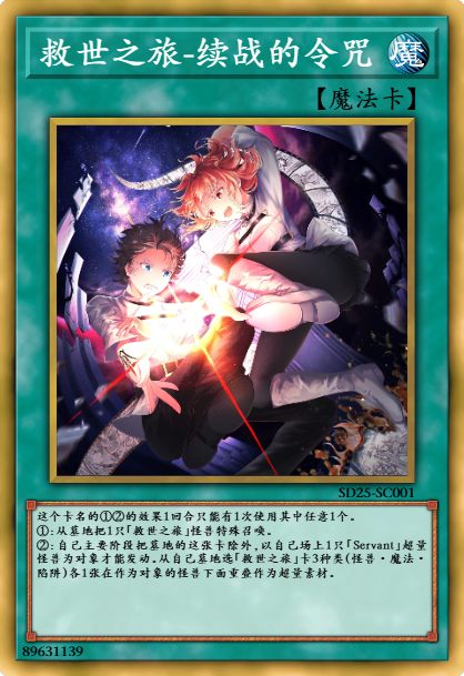 救世之旅-续战的令咒