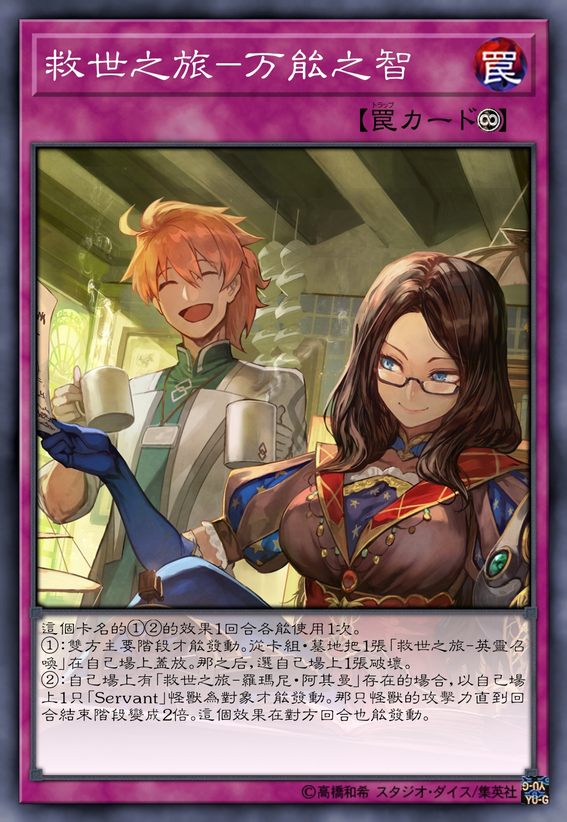 救世之旅-万能之智