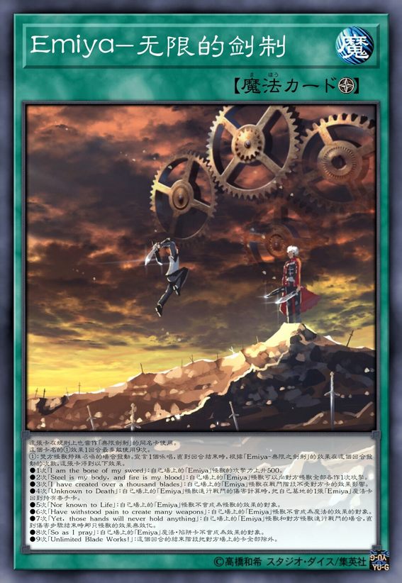 Emiya-无限之剑制