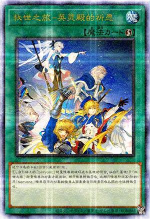 救世之旅-英灵殿的祈愿