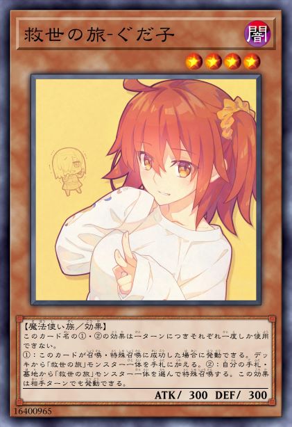 救世之旅-咕哒子