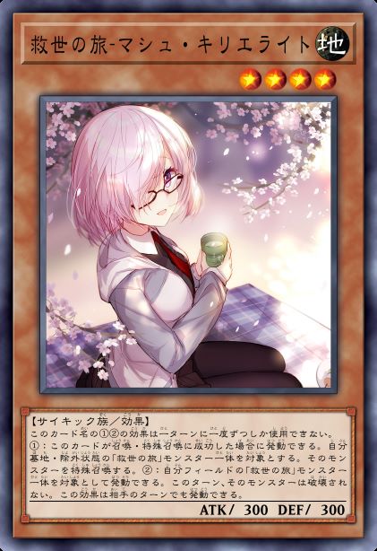 救世之旅-玛修·基列莱特〔Shielder〕