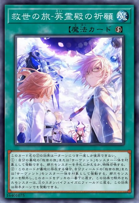 救世之旅-英灵殿的祈愿