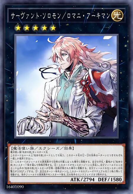 Servant-所罗门〔Caster〕