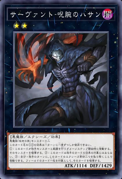 Servant-咒腕哈桑〔Assassin〕