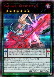 Servant-谜之女主角X〔Assassin〕