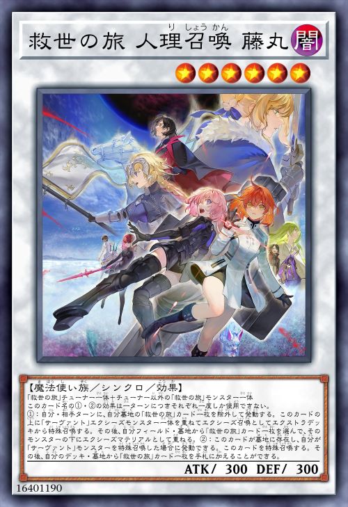 救世之旅 人理召唤 藤丸