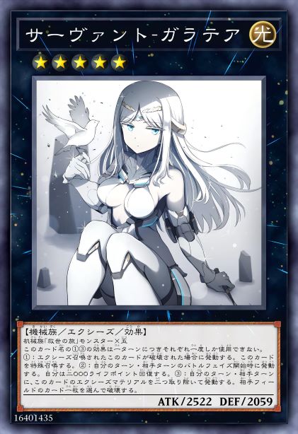 Servant-伽拉忒亚〔Berserker〕