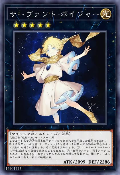 Servant-旅行者〔Foreigner〕