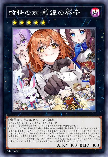 救世之旅-战线启示