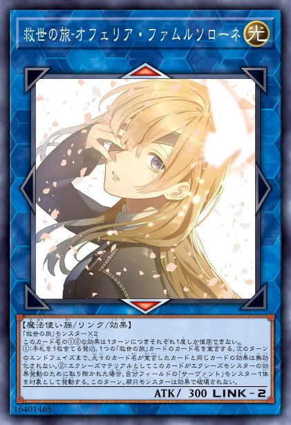 救世之旅-奥菲莉娅·法姆索罗涅