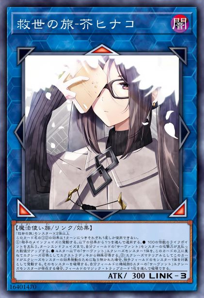 救世之旅-芥雏子