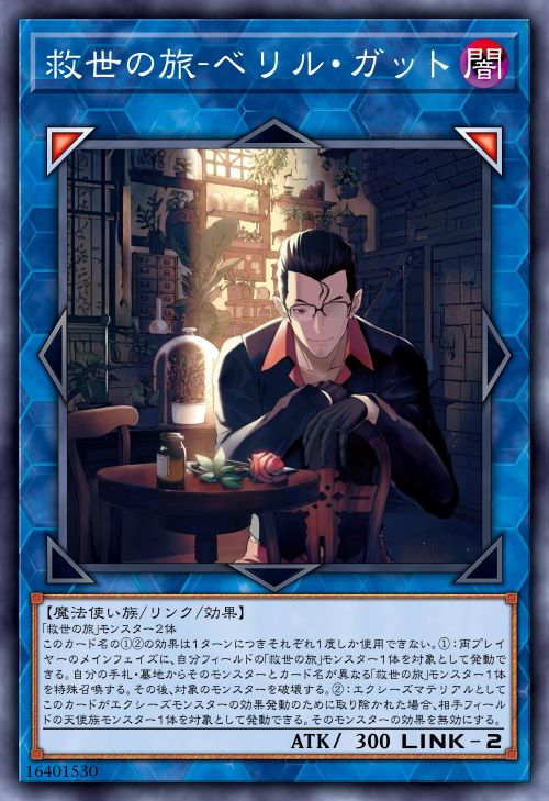 救世之旅-贝里尔·伽特