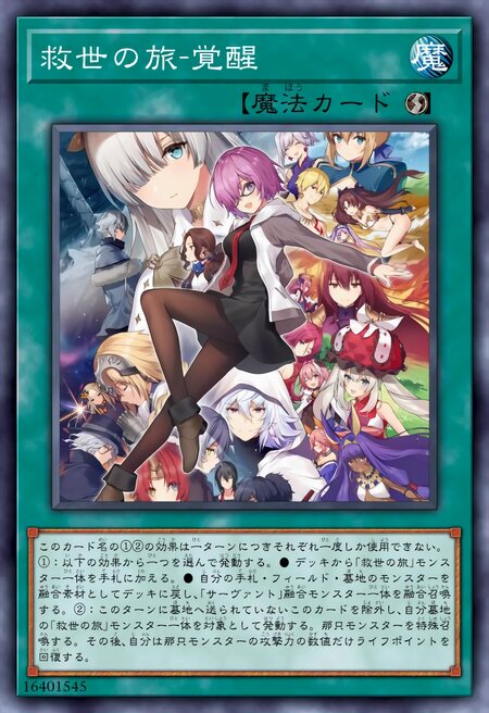 救世之旅-觉醒