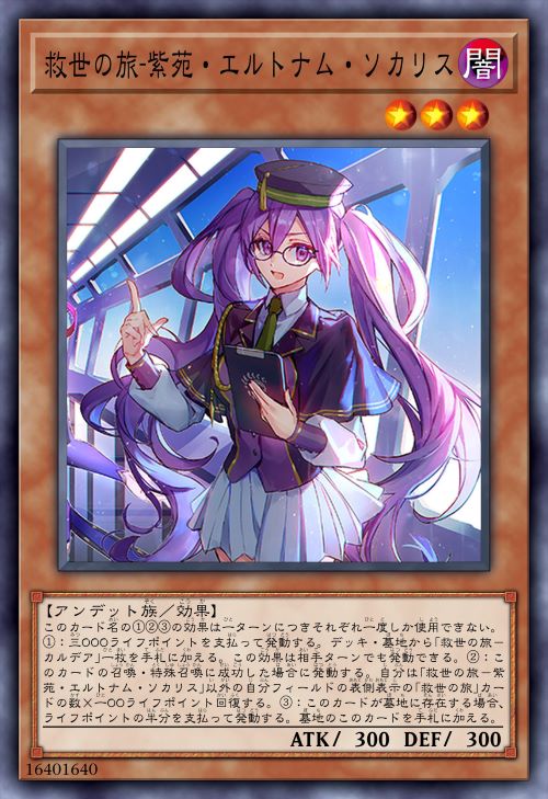 救世之旅-紫苑·艾尔特纳姆·索卡里斯