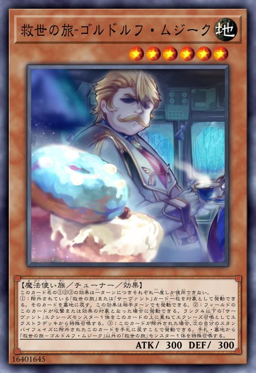 救世之旅-戈尔德鲁夫·穆吉克