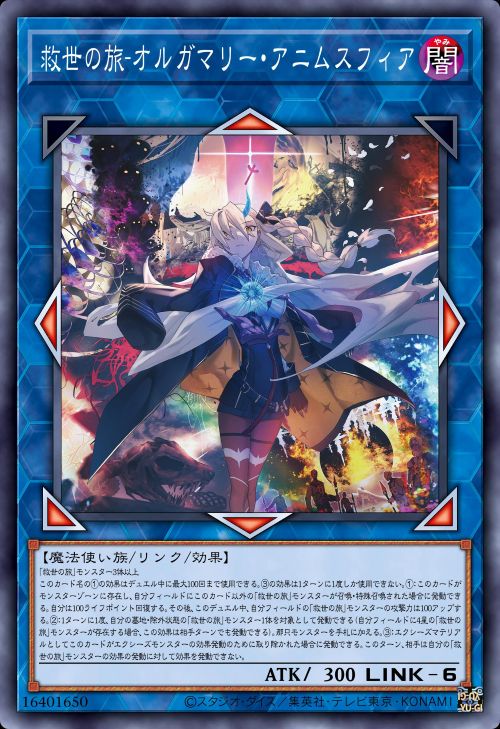 救世之旅-奥尔加玛丽·阿尼姆斯菲亚