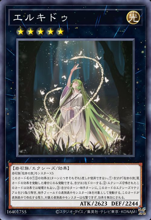 Servant-恩奇都〔Lancer〕