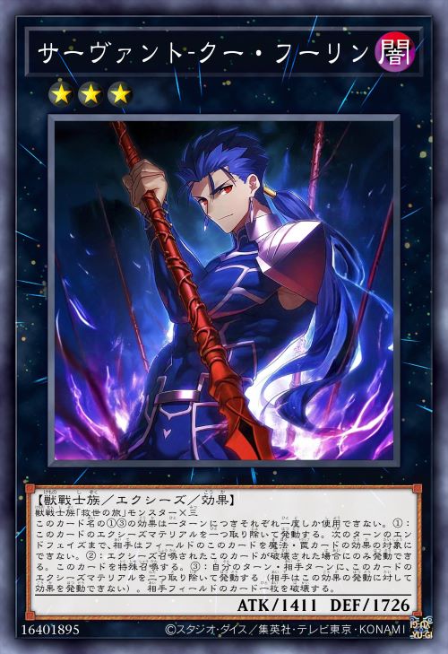 Servant-库丘林〔Lancer〕