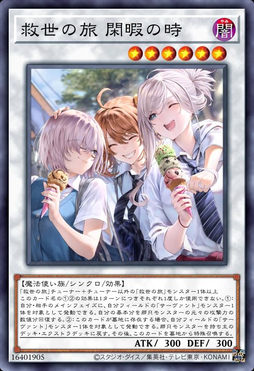 救世之旅 闲暇之时