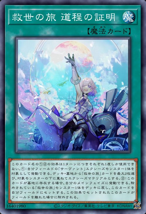 救世之旅 路途的证明