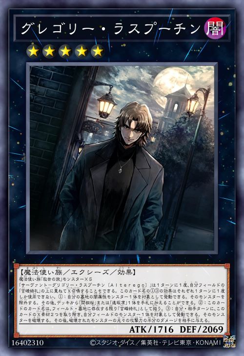 Servant-格里戈里·拉斯普京〔Alterego〕