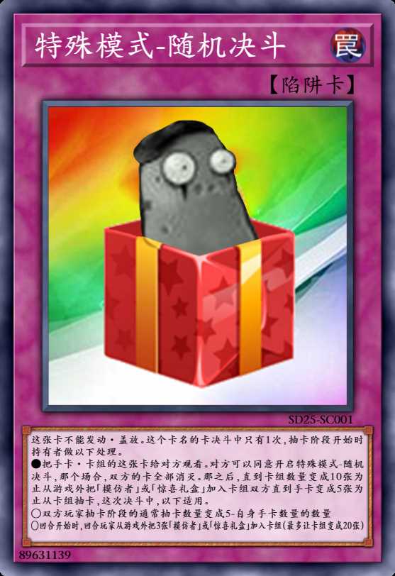 特殊模式-随机决斗