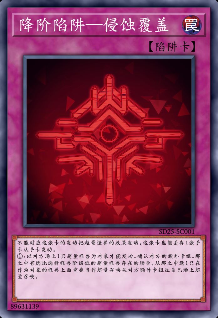 降阶陷阱—侵蚀覆盖