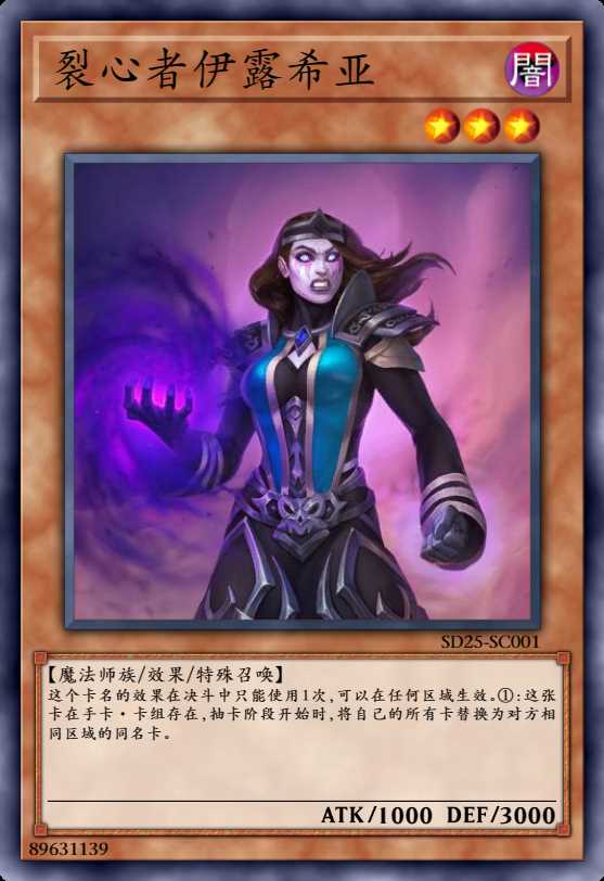 裂心者伊露希亚