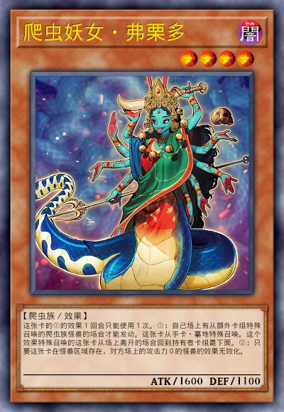 爬虫妖女·弗栗多