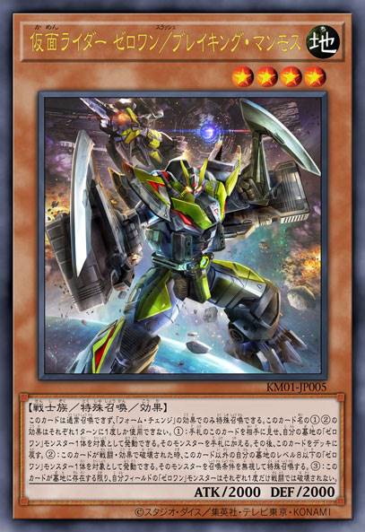 假面骑士 零一/破坏猛犸