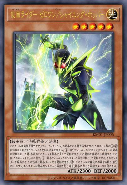 假面骑士 零一/闪耀蝗虫