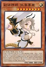 副语神将 拉普赛尔