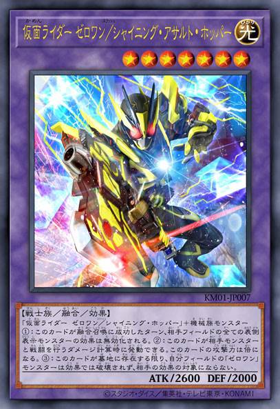 假面骑士 零一/闪耀突击蝗虫