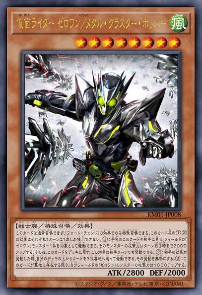 假面骑士 零一/金属原子簇蝗虫