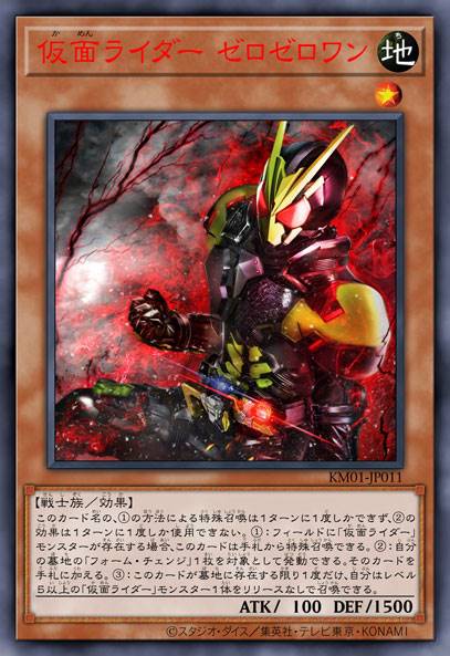 假面骑士 零零一